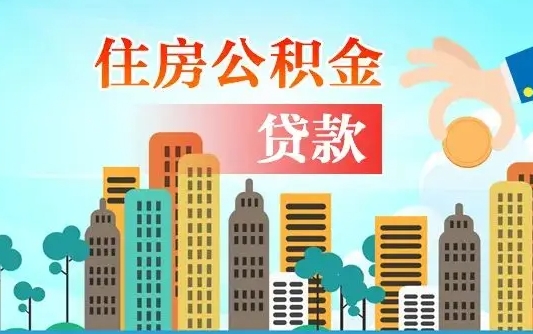 郴州离职后公积金可以一次性帮提吗（公积金离职后可以一次性取出来吗）